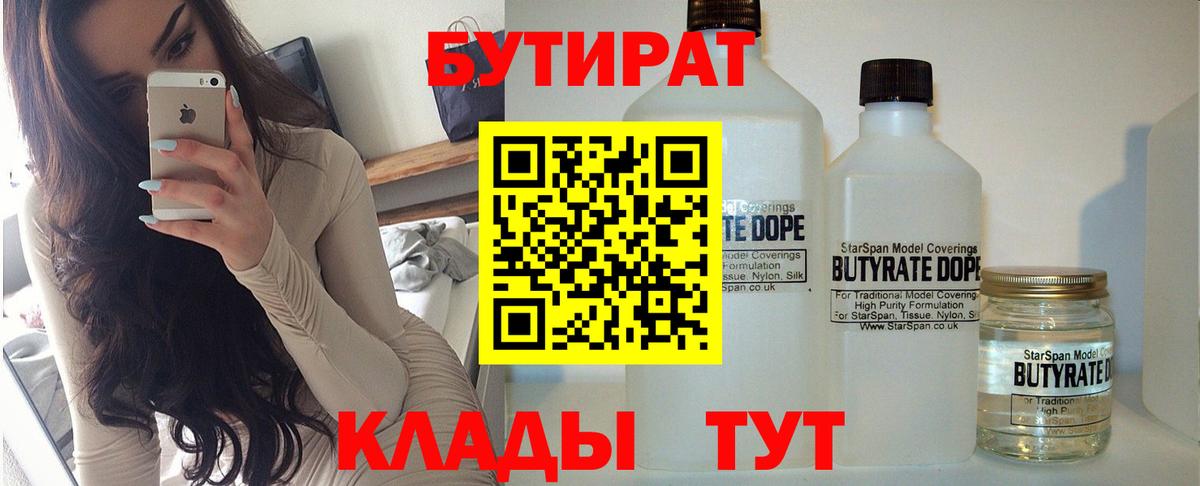 БУТИРАТ 1.4BDO Реутов
