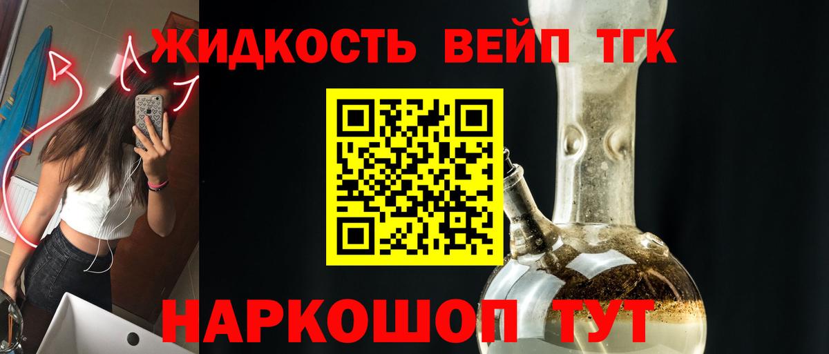 ТГК вейп с тгк Реутов